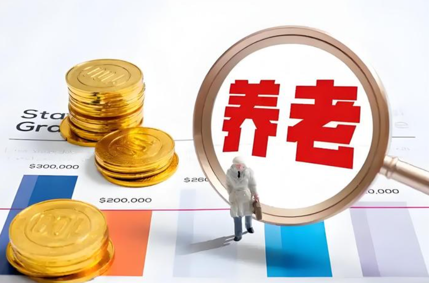 超40家银行推出养老贷，助力补缴养老保险