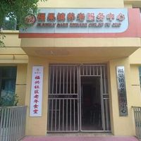 福兴社区养老食堂
