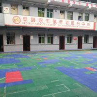 永丰养老服务中心
