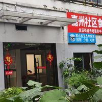 龙溪街道养老服务中心机构老年食堂
