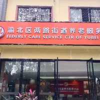 两路街道养老服务中心?老年食堂位