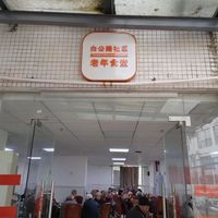 白公街道养老服务中心助餐点