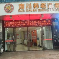 东城街道养老服务中心老年食堂