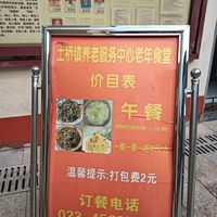 重庆市铜梁区土桥镇养老服务中心老年食堂