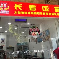 清远市清新区太和镇鸿古利美食店（个体工商户）