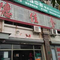 德佳食苑