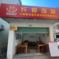 清远市清新区太和镇光亮美食店