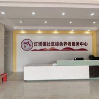 东源县灯塔镇社区综合养老服务中心