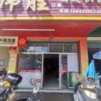 伟胜美食店