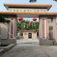 维达老地方――沙堆镇长者膳堂
