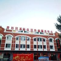 哈尔滨市香坊区禾安社区养老服务中心