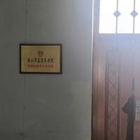 密山市嘉康养老院