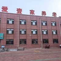 讷河市爱壹家养老院