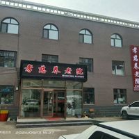 讷河市孝慈养老院