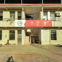 黄泥塘镇新书村