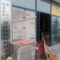 澧浦街道三贤社区日间照料中心
