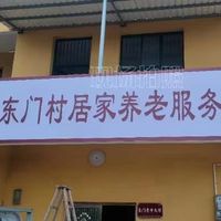 浏阳市沙市镇东门村