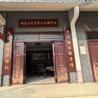 城头山村老年人日间照料中心