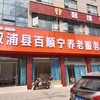 百顺宁养老服务有限公司