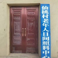官垸镇仙桃村老年人日间照料中心