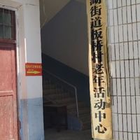 云湖街道板桥村养老服务中心