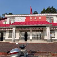 肖家镇仙泉村
