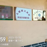 天和养老服务点