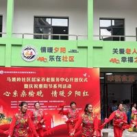 马坡岭社区居家养老服务中心