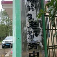 蔡桥乡综合养老服务中心
