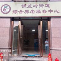 银盆岭街道综合养老服务中心