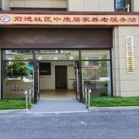 浏阳河街道前进社社区中康区居家养老