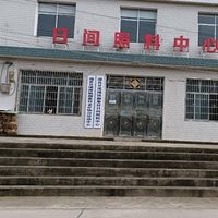 甘溪滩镇狮象村老年人日间照料中心