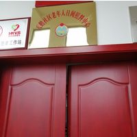 天鹅社区老年人日间照料中心