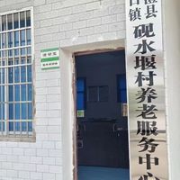 临澧县合口镇砚水堰村养老服务中心