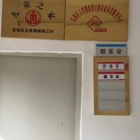 翠江村养老服务中心