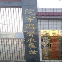火厂坪镇养老服务中心