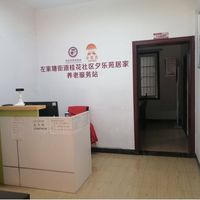 桂花社区夕乐苑居家养老