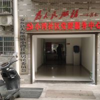 大鲸港镇小湾社区五保之家