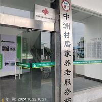 浏阳市沙市镇中洲村居家养老服务中心
