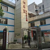 狮子山社区和润居家养老
