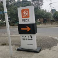 常德市武陵区芙蓉街道华南社区日间照料中心