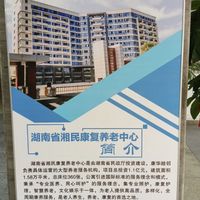 长沙康华睦邻健康养老服务有限公司