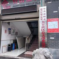 赫山街道大丰社区居家养老服务点建设（新建）