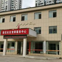 常德市武陵区芷兰街道荷花社区日间照料中心