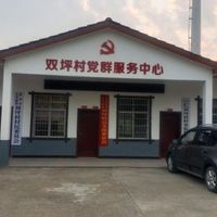 毛里湖镇双坪村医养健康屋