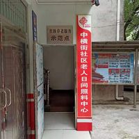 临澧县合口镇中横街社区