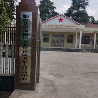 文家店养老服务中心