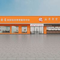 爱龄居社区综合养老服务中心