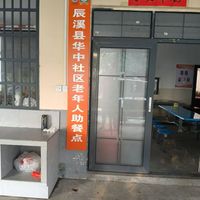 锦滨镇华中社区幸福小院