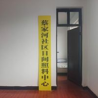 三洲驿街道蔡家河社区日间照料中心